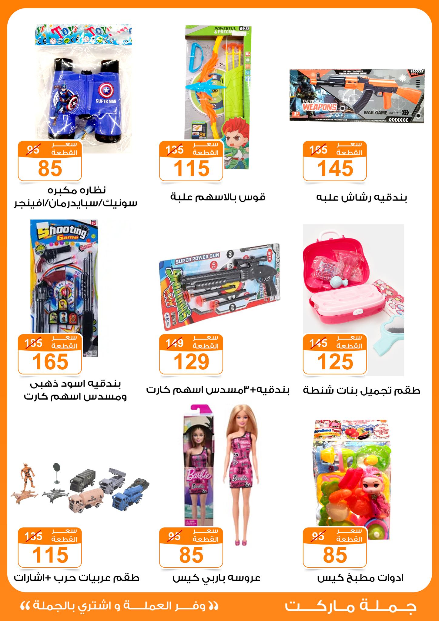 Gomla-market offers from 22may to 9jun 2025 عروض جملة ماركت من 22 مايو حتى 9 يونيو 2025 صفحة رقم 49